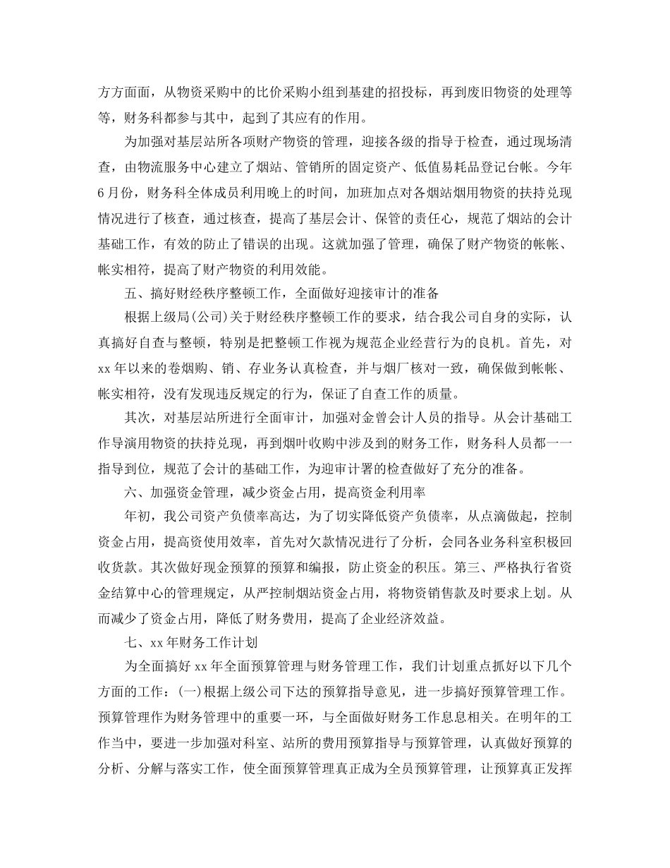 财务总监工作计划 _第3页