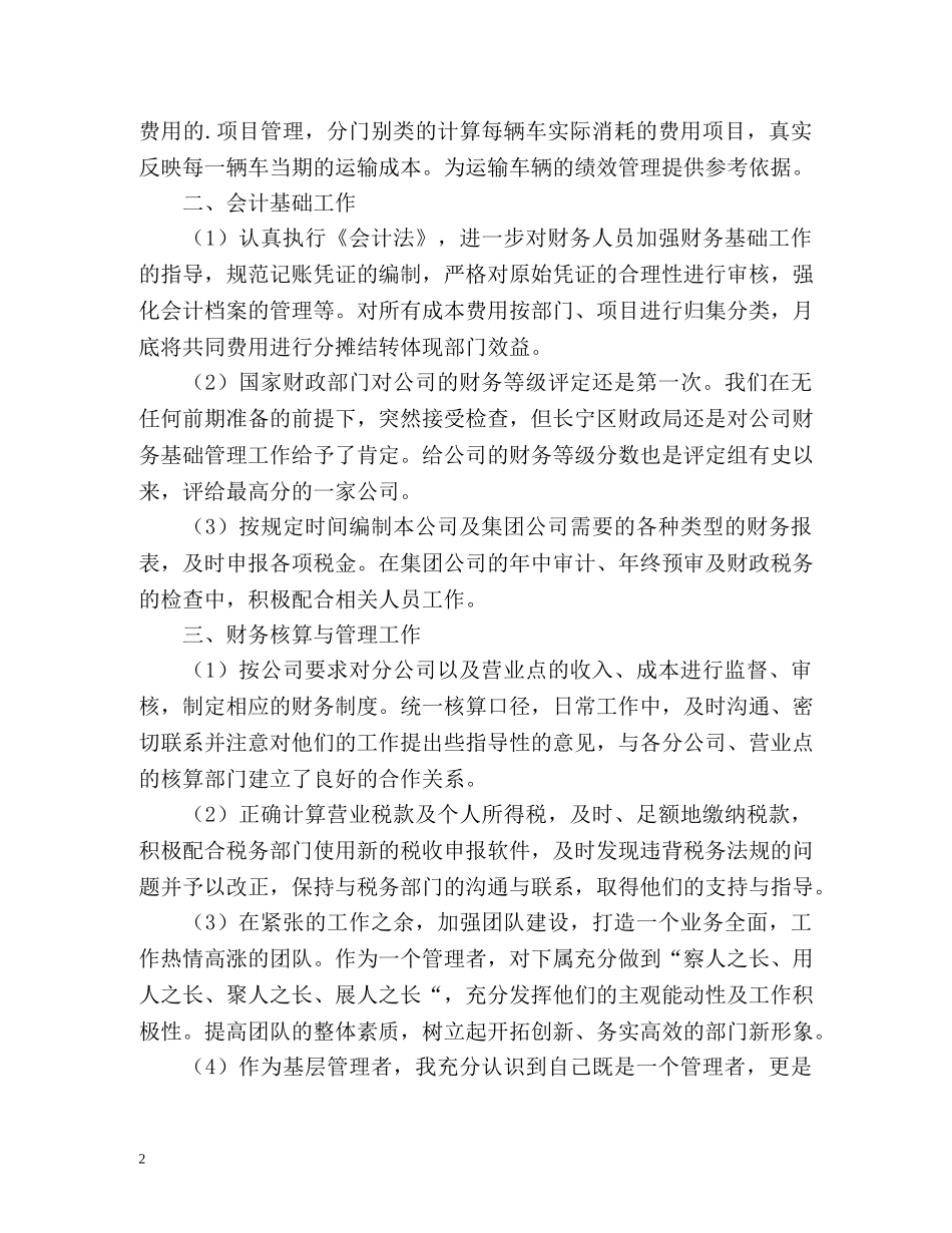 财务总监工作总结 _第2页