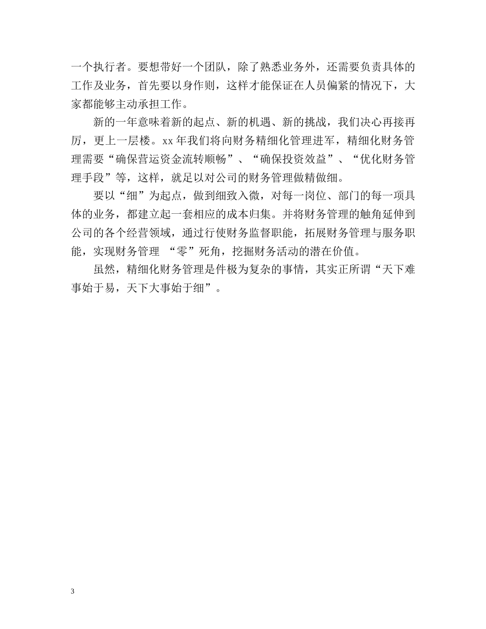 财务总监工作总结 _第3页