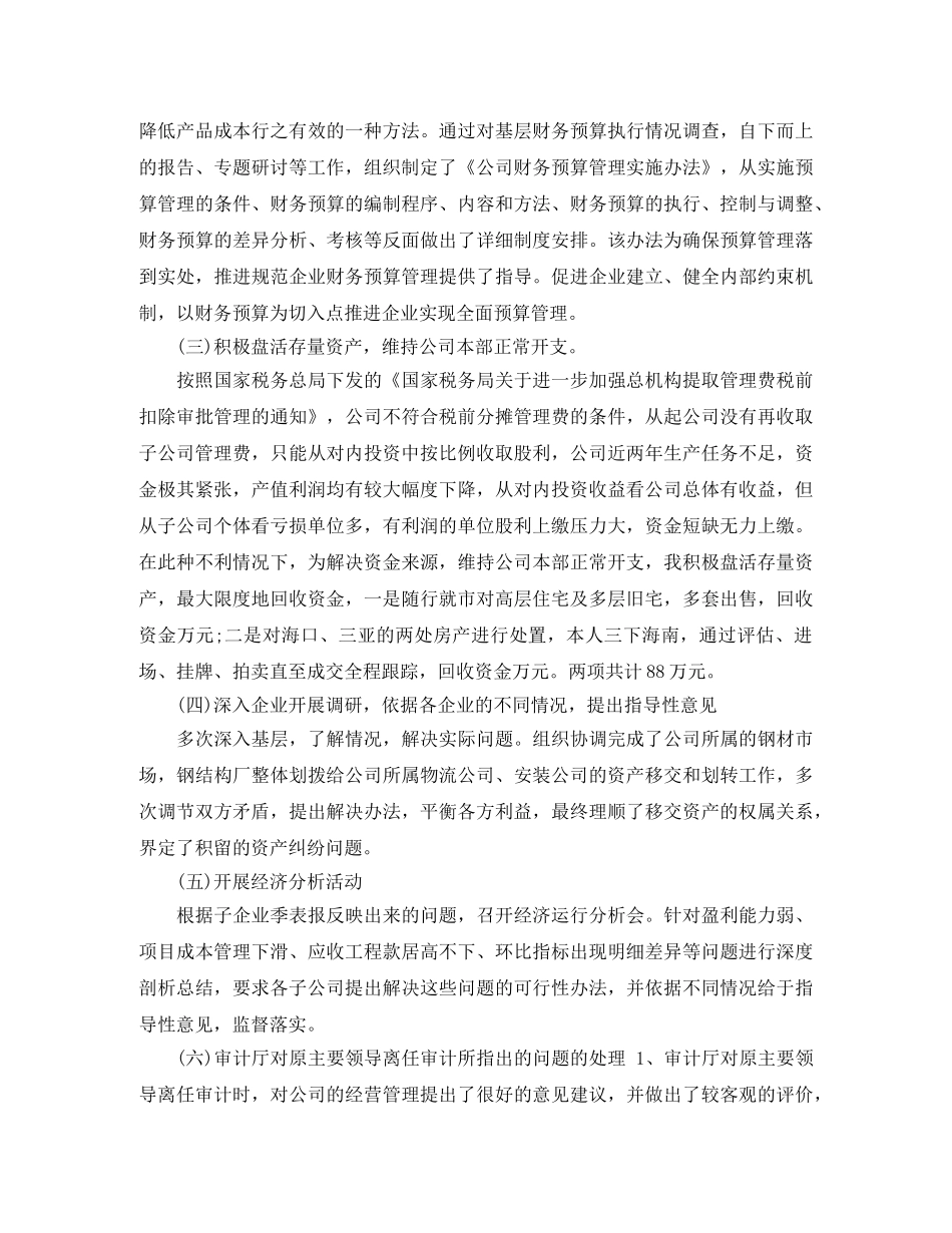 财务总监工作总结范文3篇 _第3页