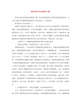 财务总监工作总结范文3篇 
