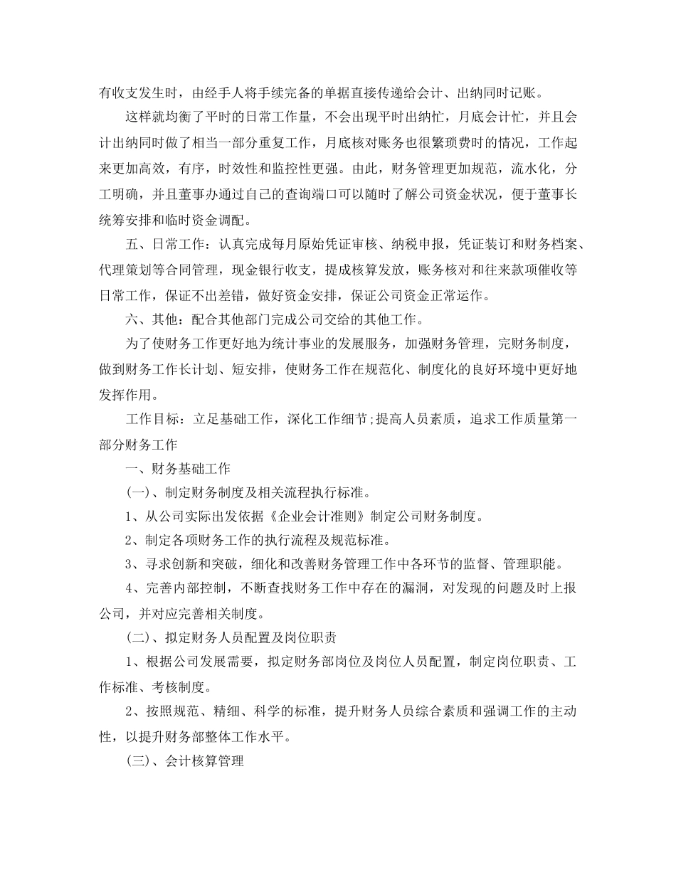 财务总监工作计划报告三篇 _第2页