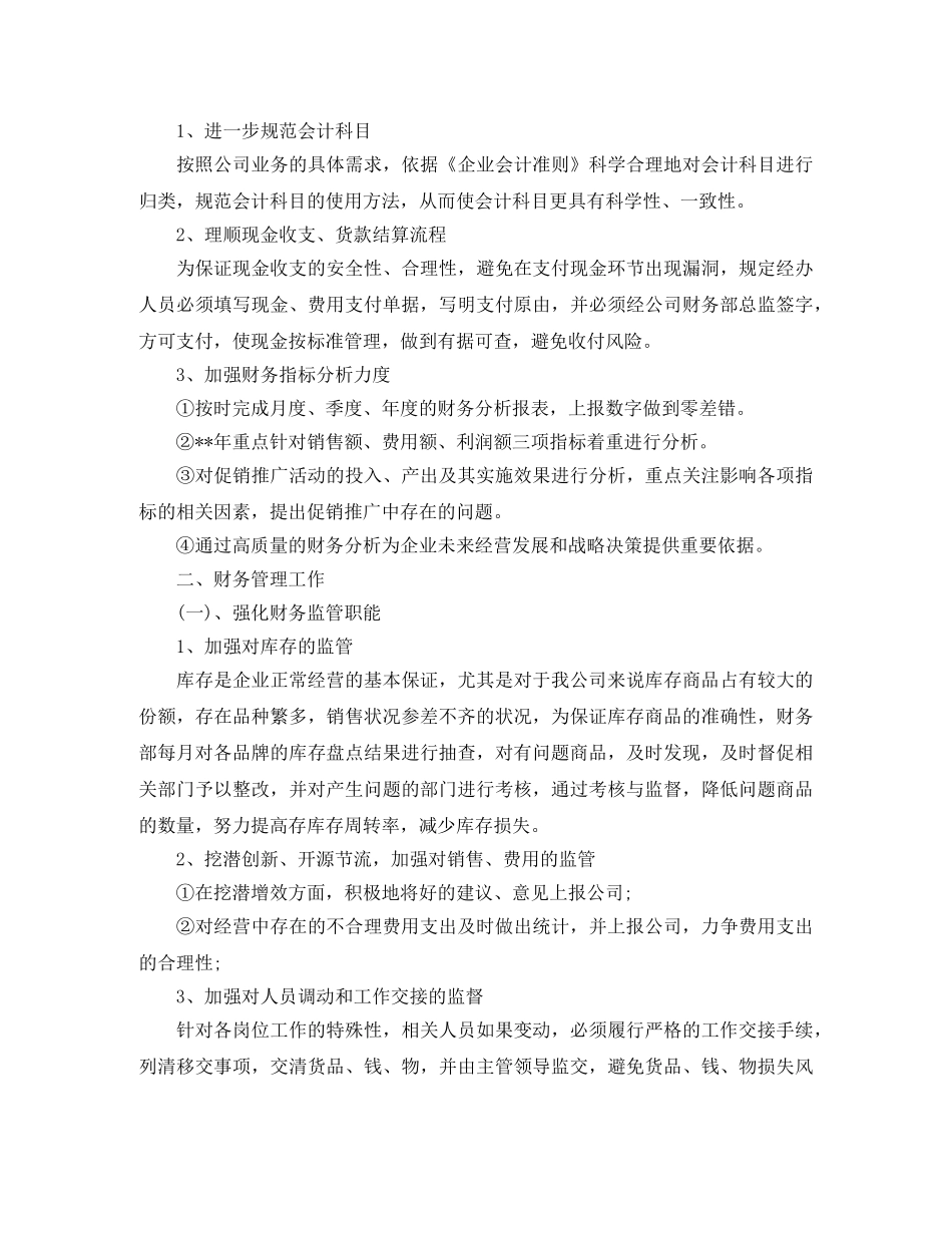 财务总监工作计划报告三篇 _第3页