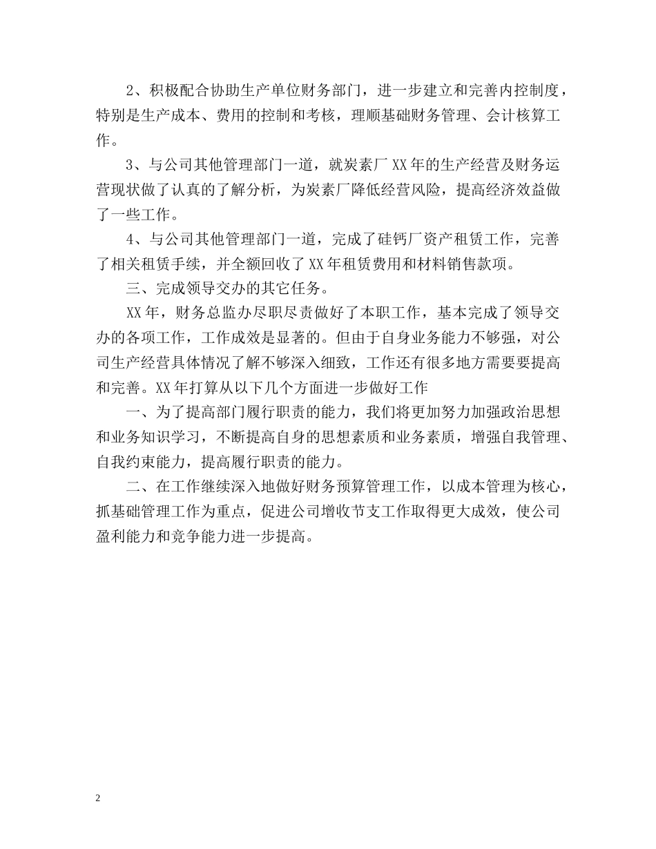 财务总监办公室工作总结 _第2页