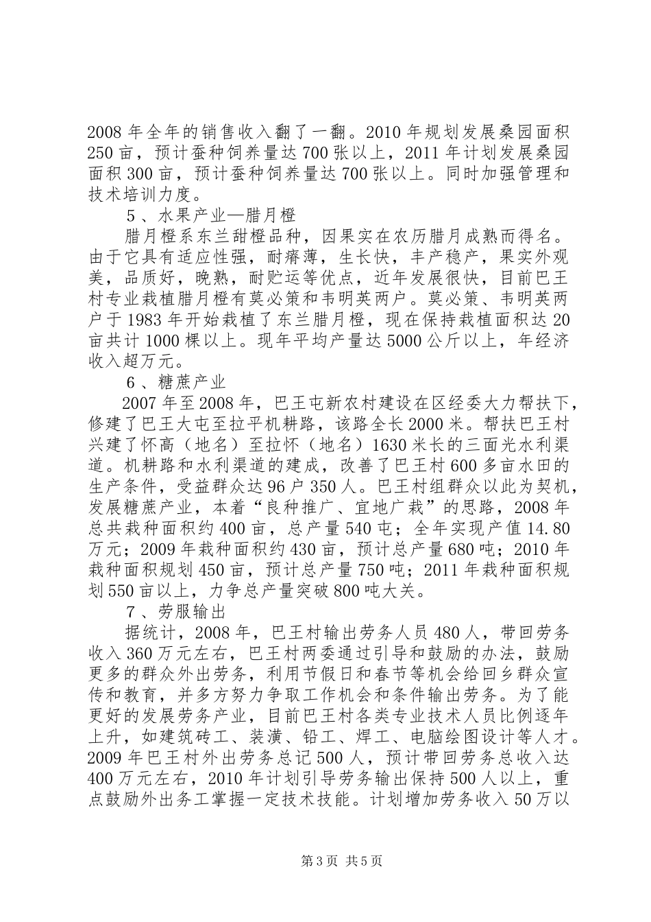 乡村农业产业发展调研报告_第3页