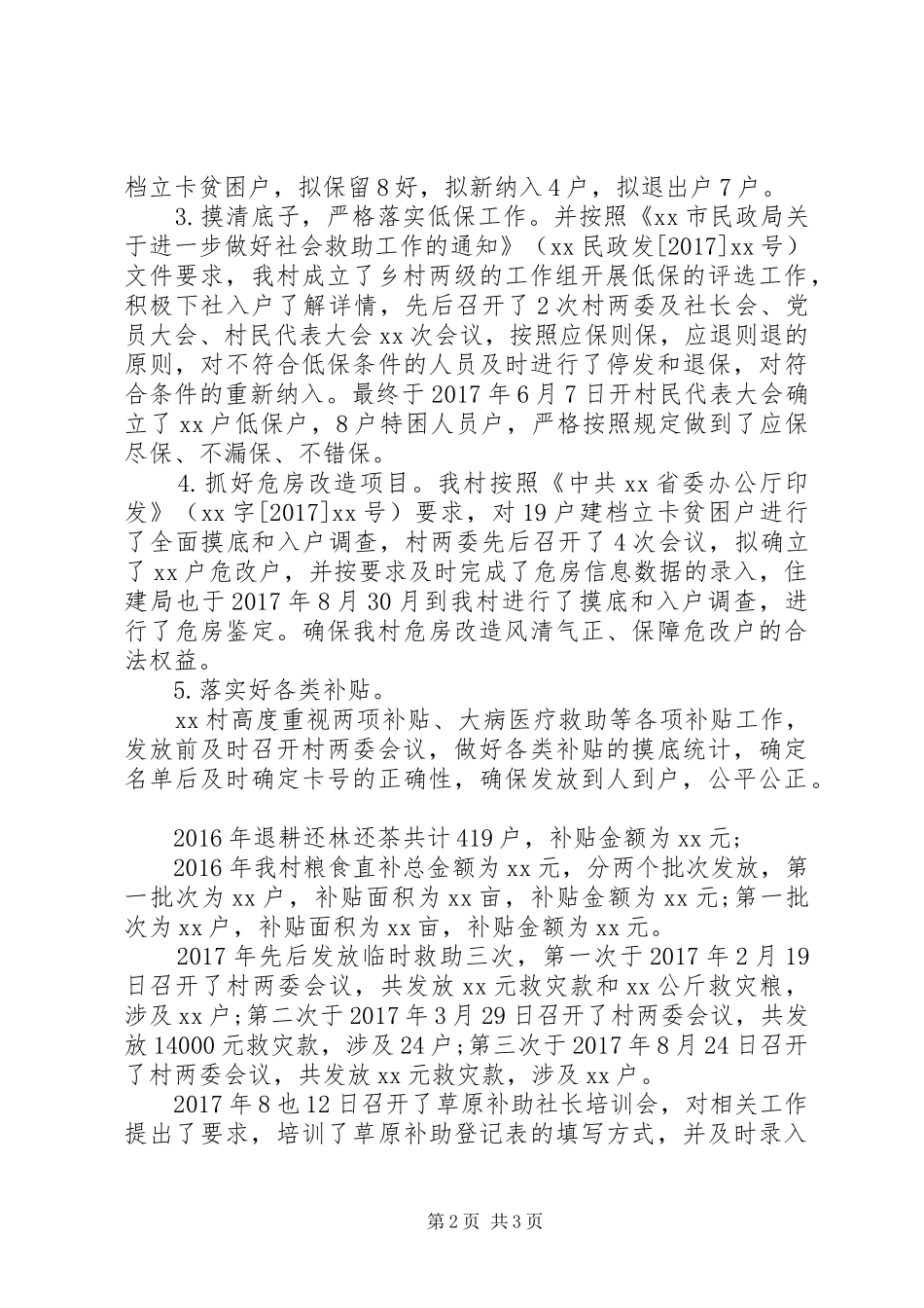 乡村关于扶贫领域自检自查报告_第2页
