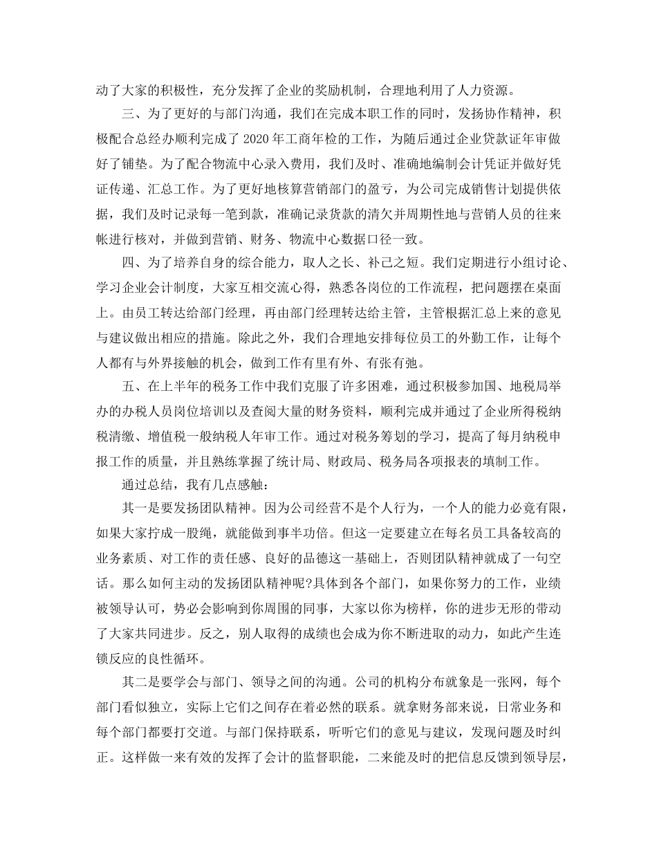 财务总监工作总结范本 _第2页