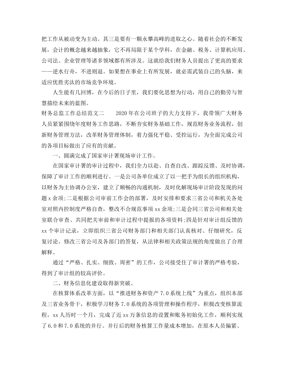 财务总监工作总结范本 _第3页