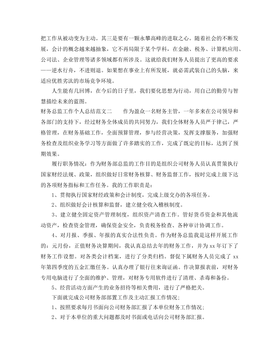 财务总监工作个人总结报告 _第3页