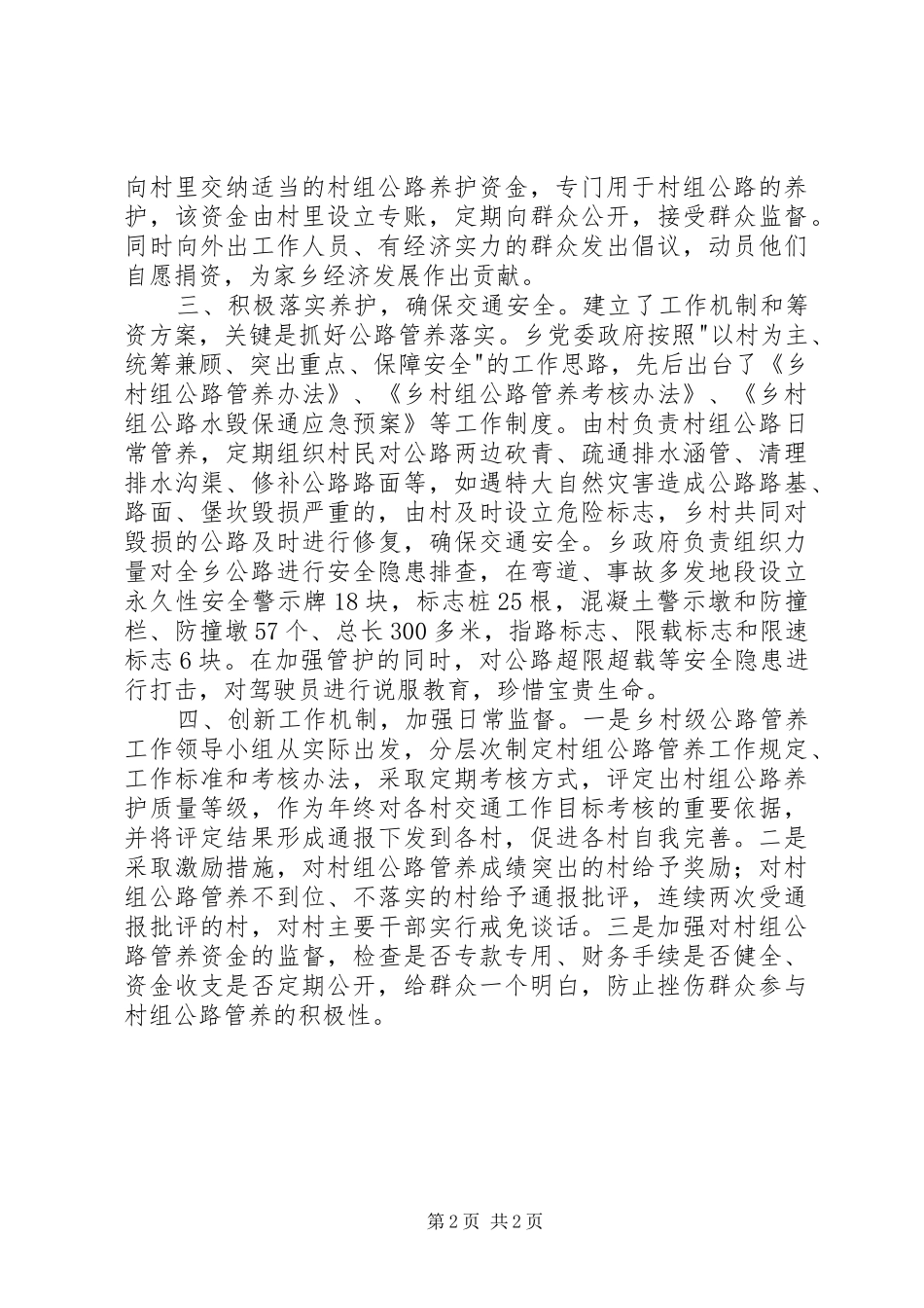 乡村公路管养工作报告_第2页