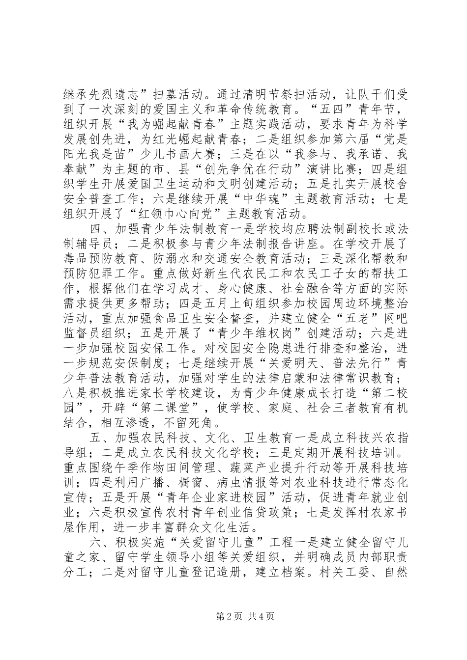 乡村关心下一代工作汇报材料_第2页