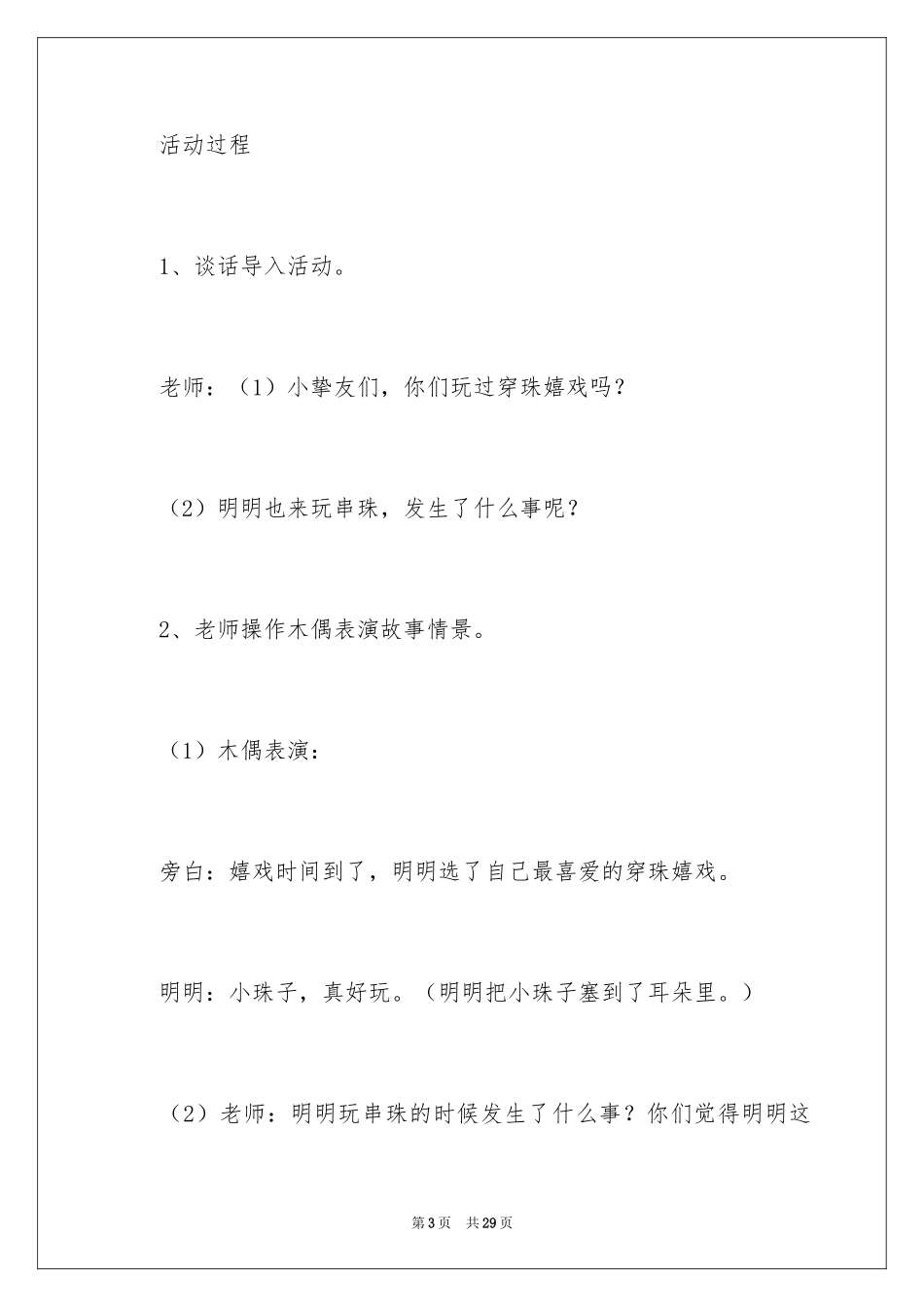 2024《玩具不能塞耳朵》教案_第3页