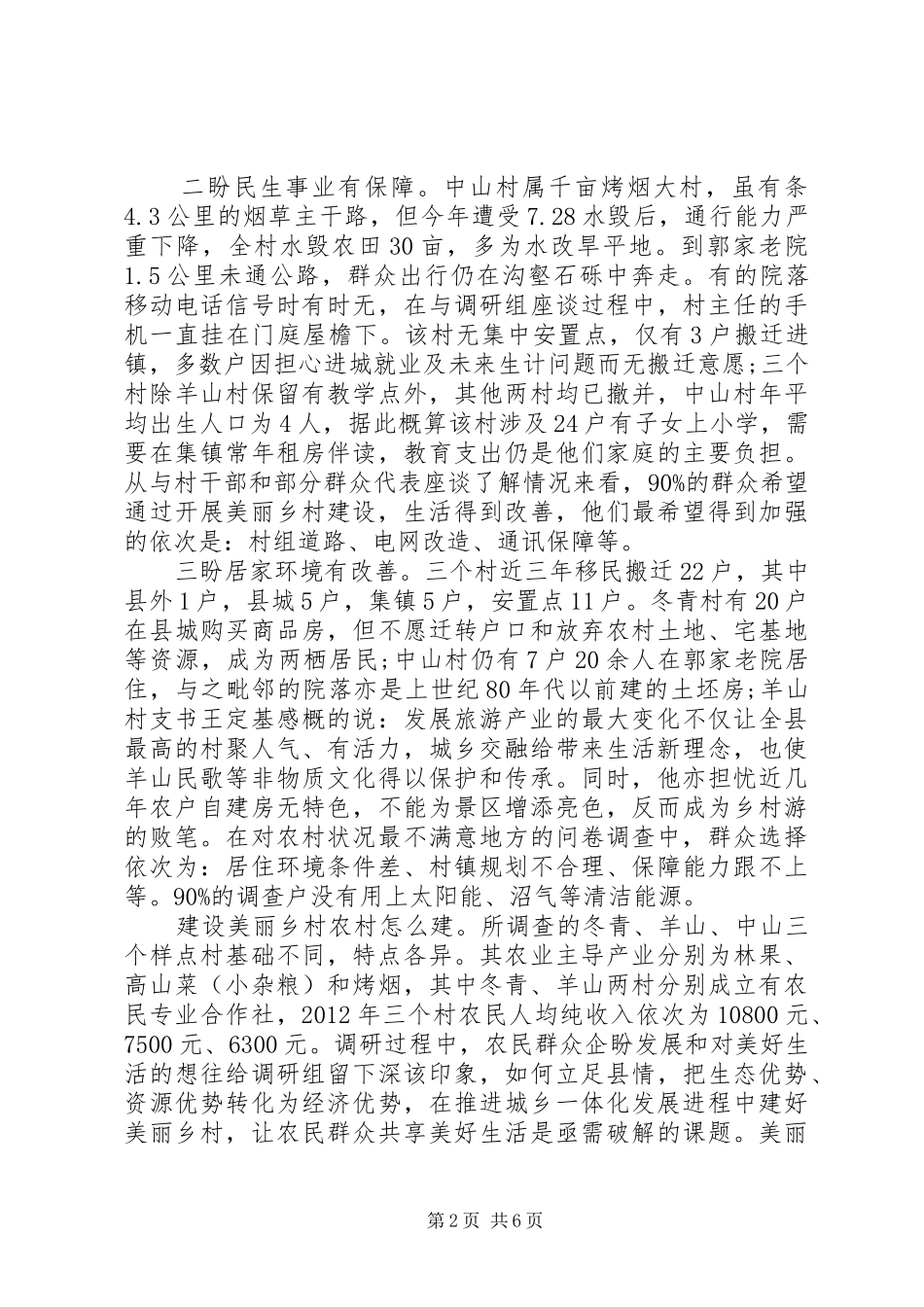 乡村公路建设调研报告_第2页