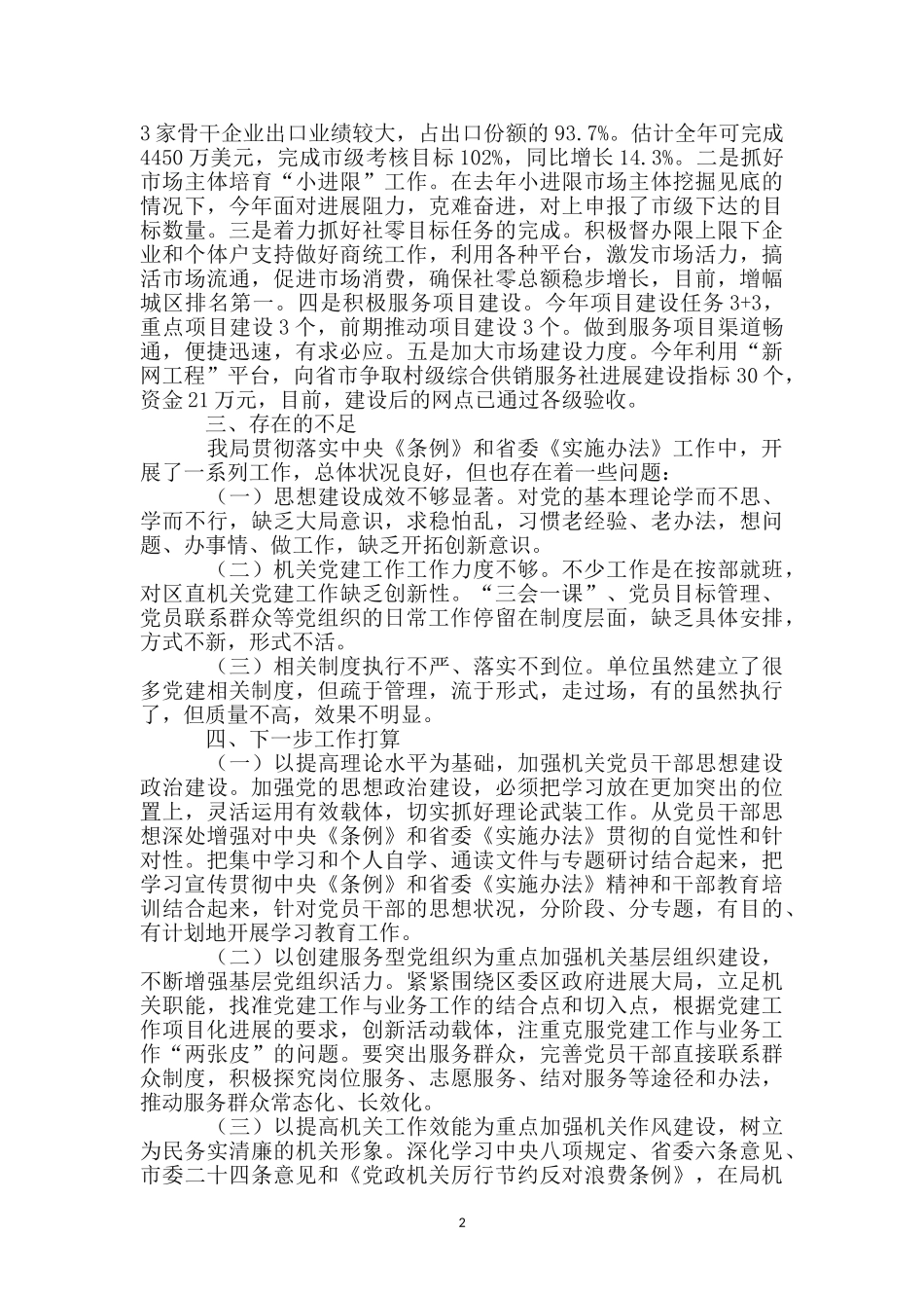 商务局学习条例和实施办法自查报告_第2页