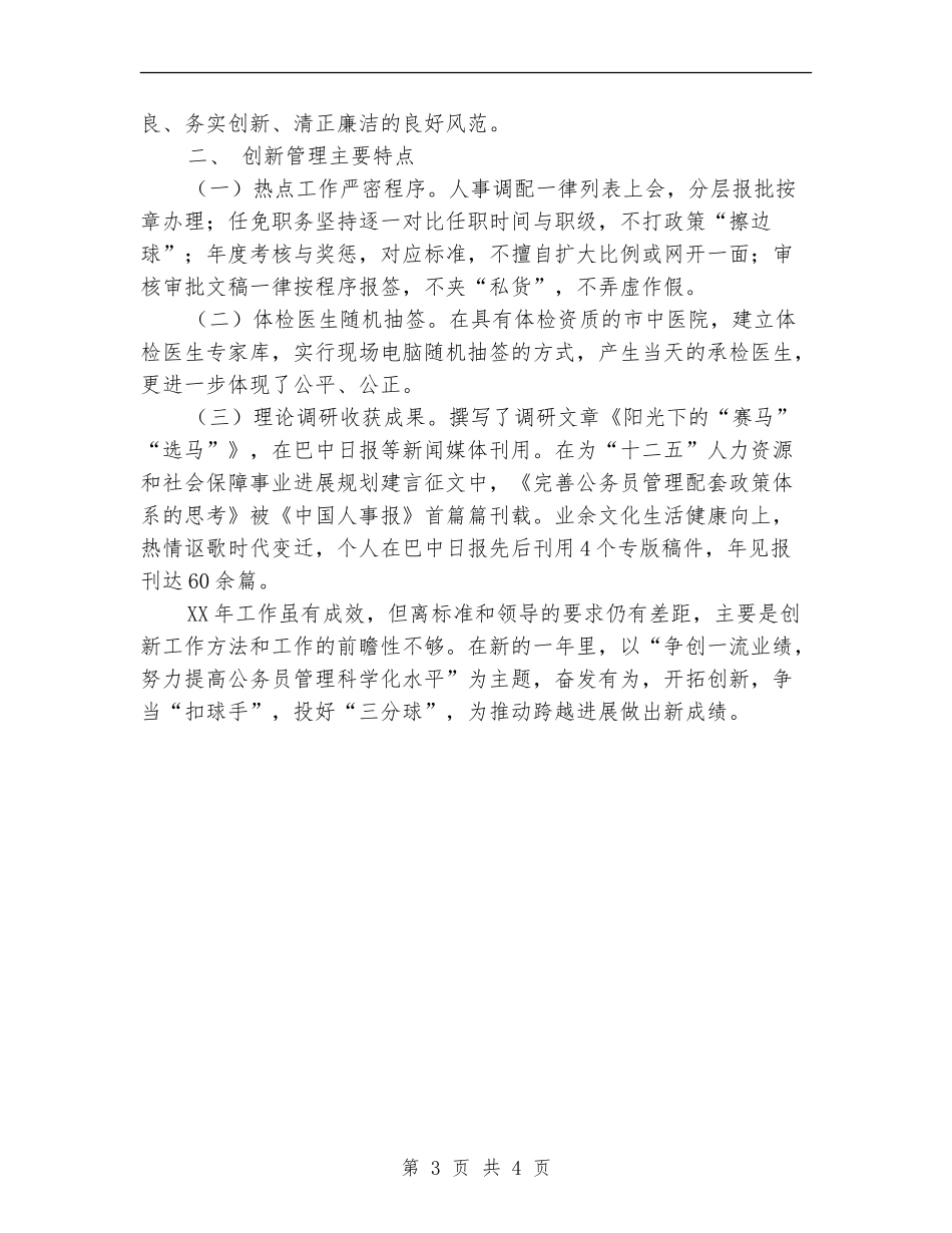 2024公务员年度考核登记表个人总结汇报_第3页