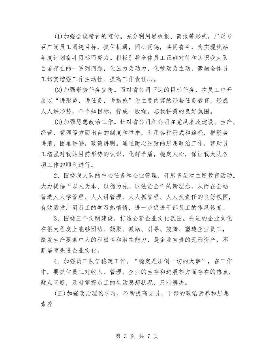 2024年路政党建工作计划与2024年路政局下半年工作计划范文汇编_第3页