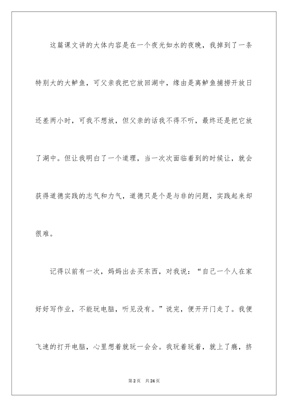 2024《钓鱼的启示》读后感_12_第2页