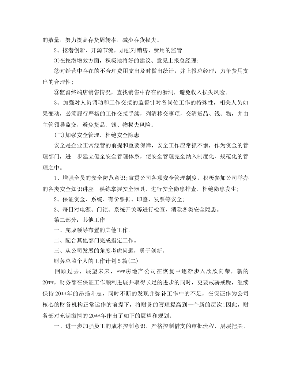 财务总监个人的工作计划5篇 _第3页