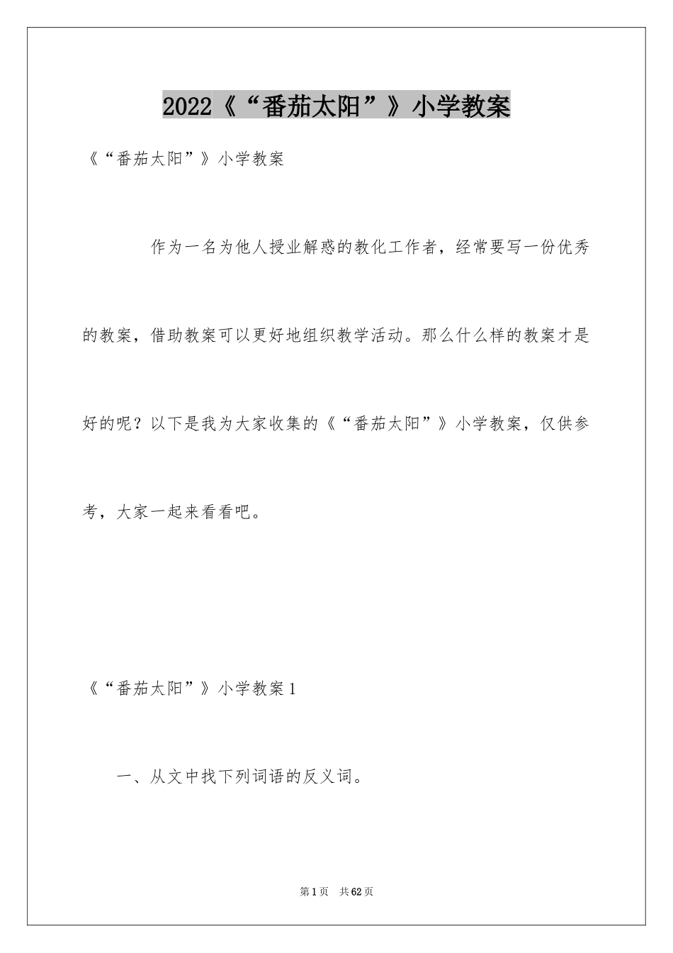 2024《“番茄太阳”》小学教案_第1页