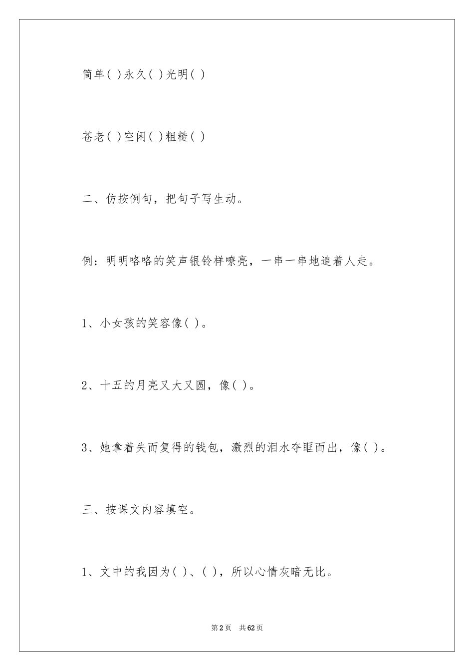 2024《“番茄太阳”》小学教案_第2页