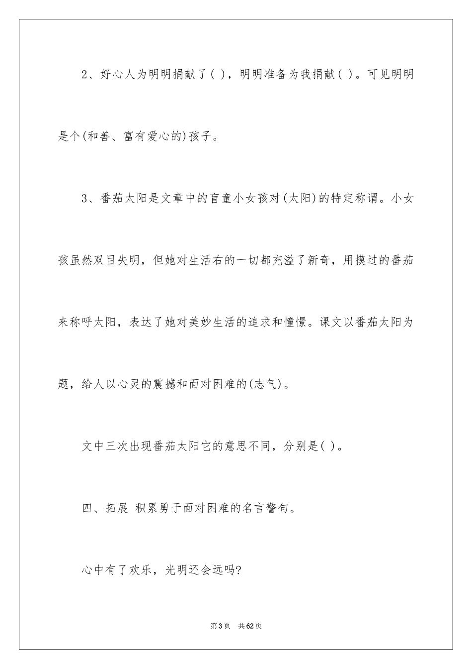 2024《“番茄太阳”》小学教案_第3页