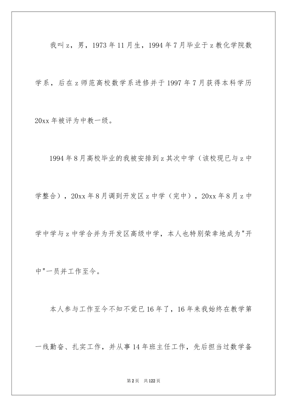 2024中学高级教师职称述职报告_第2页