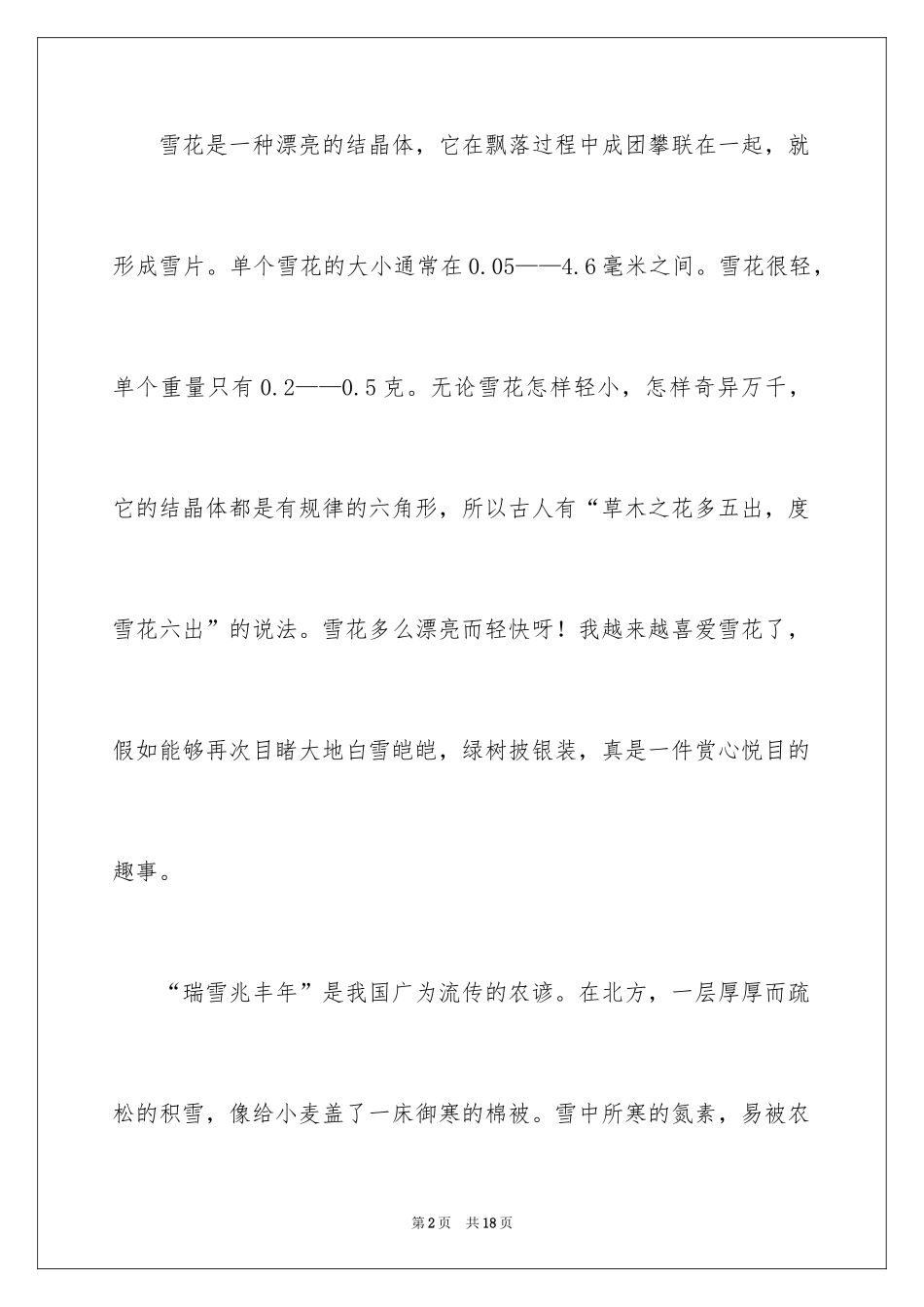 2024五年级介绍一种事物说明文_2_第2页