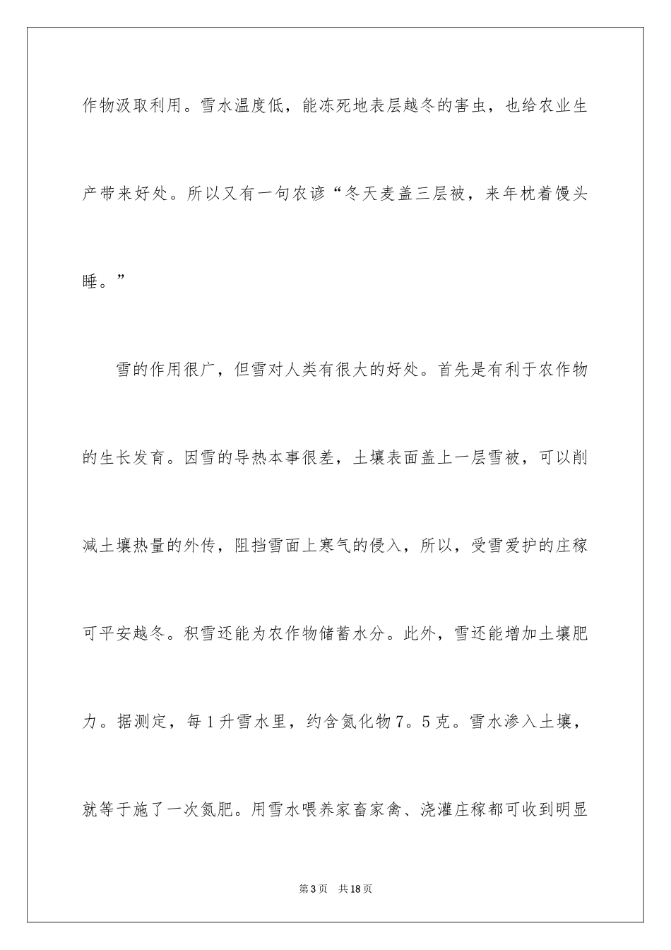 2024五年级介绍一种事物说明文_2_第3页