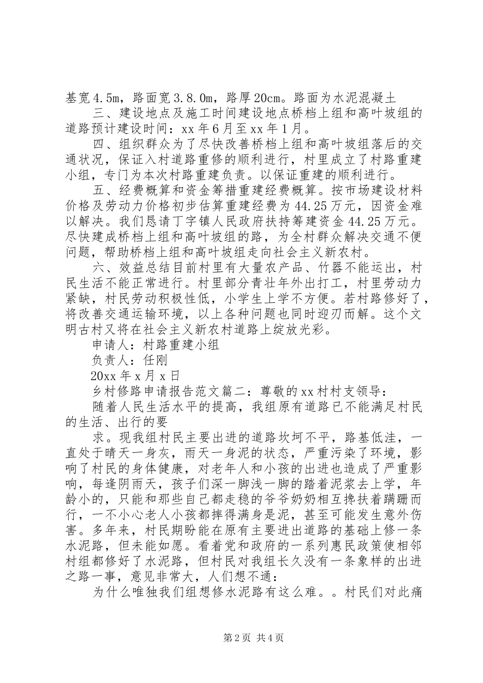 乡村修路申请报告范文3篇_第2页