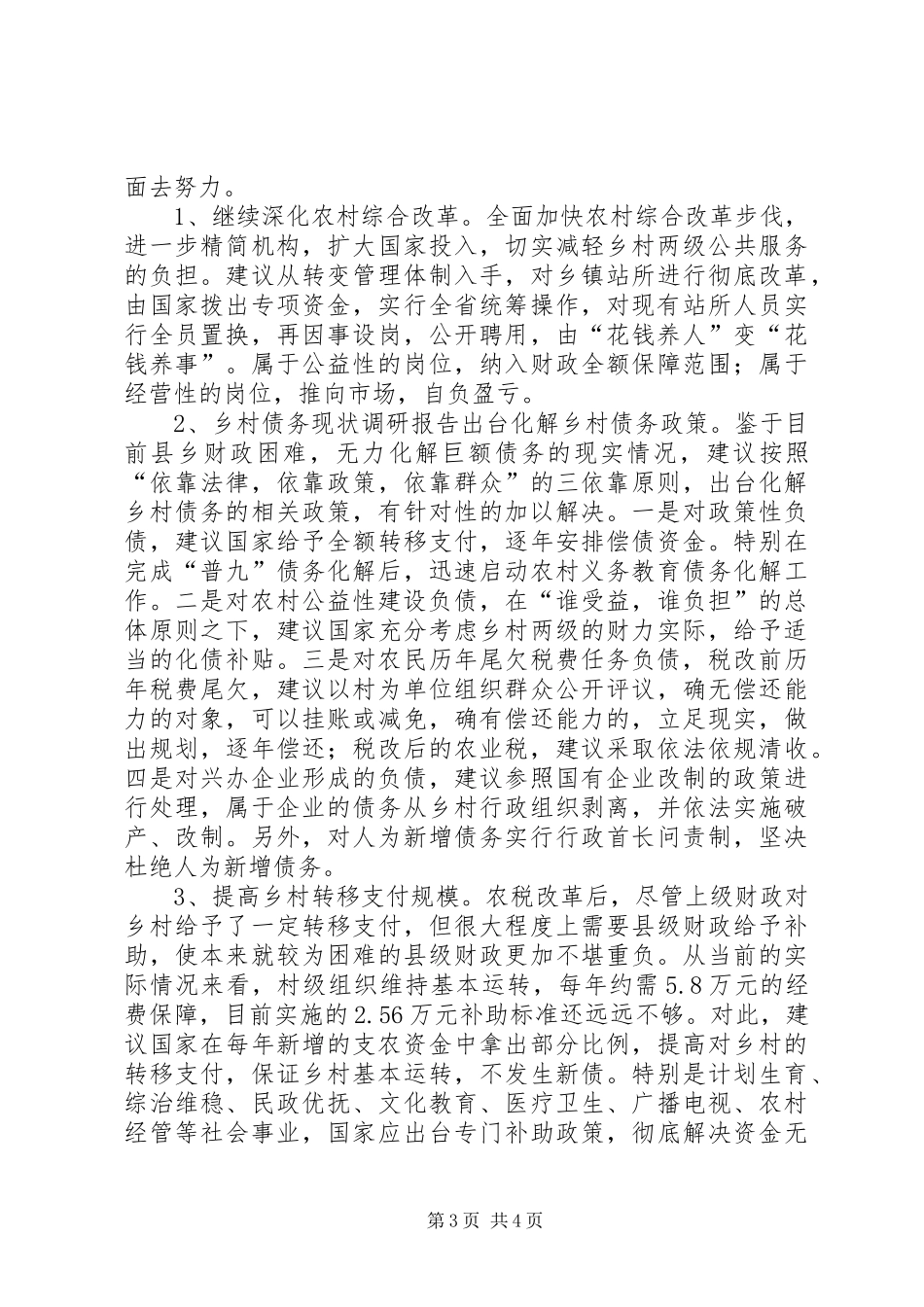 乡村债务现状调研报告_第3页