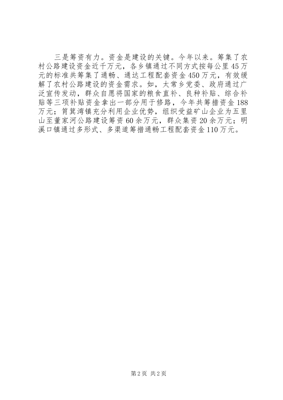 乡村公路建设汇报材料_第2页