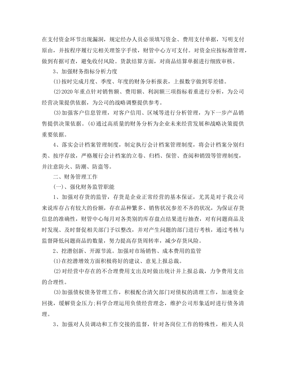 财务总监个人工作计划2020 _第2页