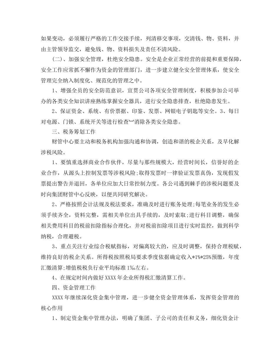 财务总监个人工作计划2020 _第3页