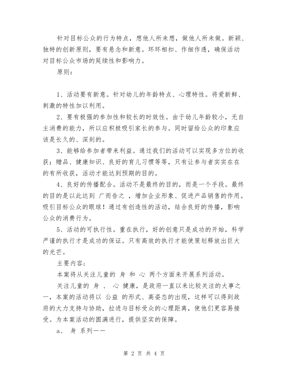 幼儿园公益系列活动方案_第2页