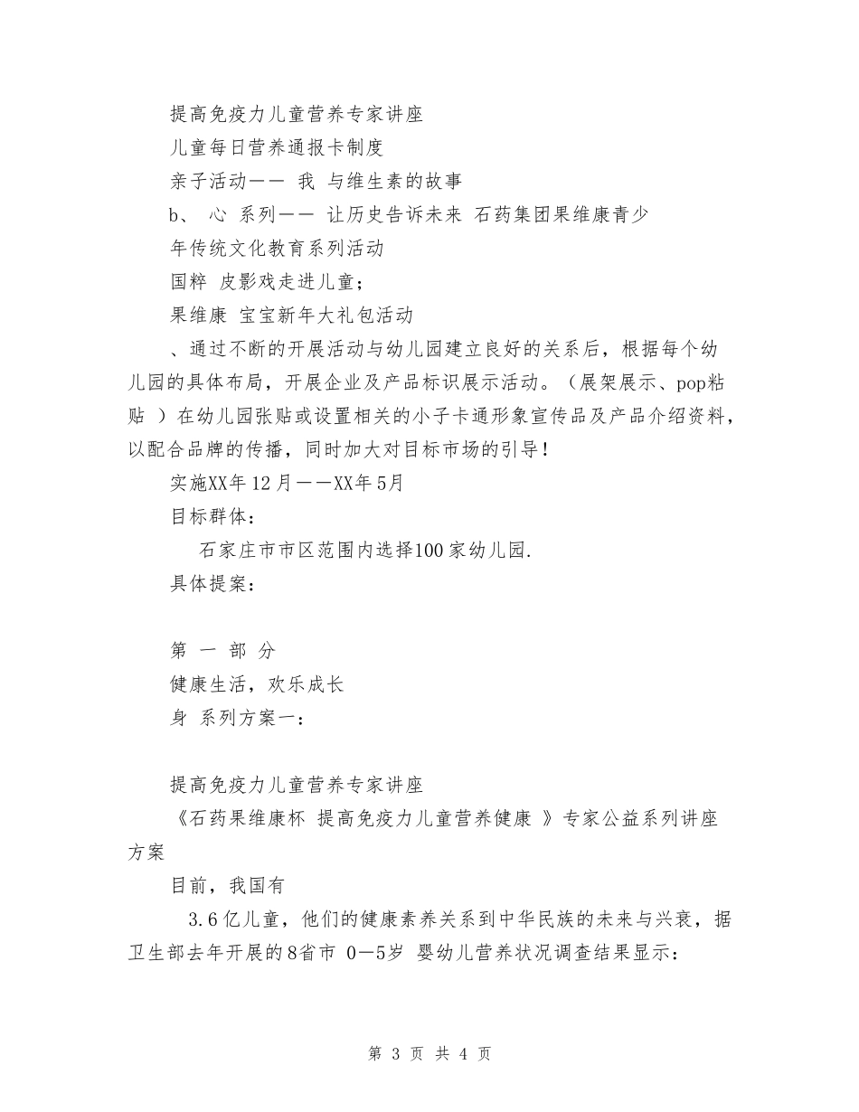 幼儿园公益系列活动方案_第3页