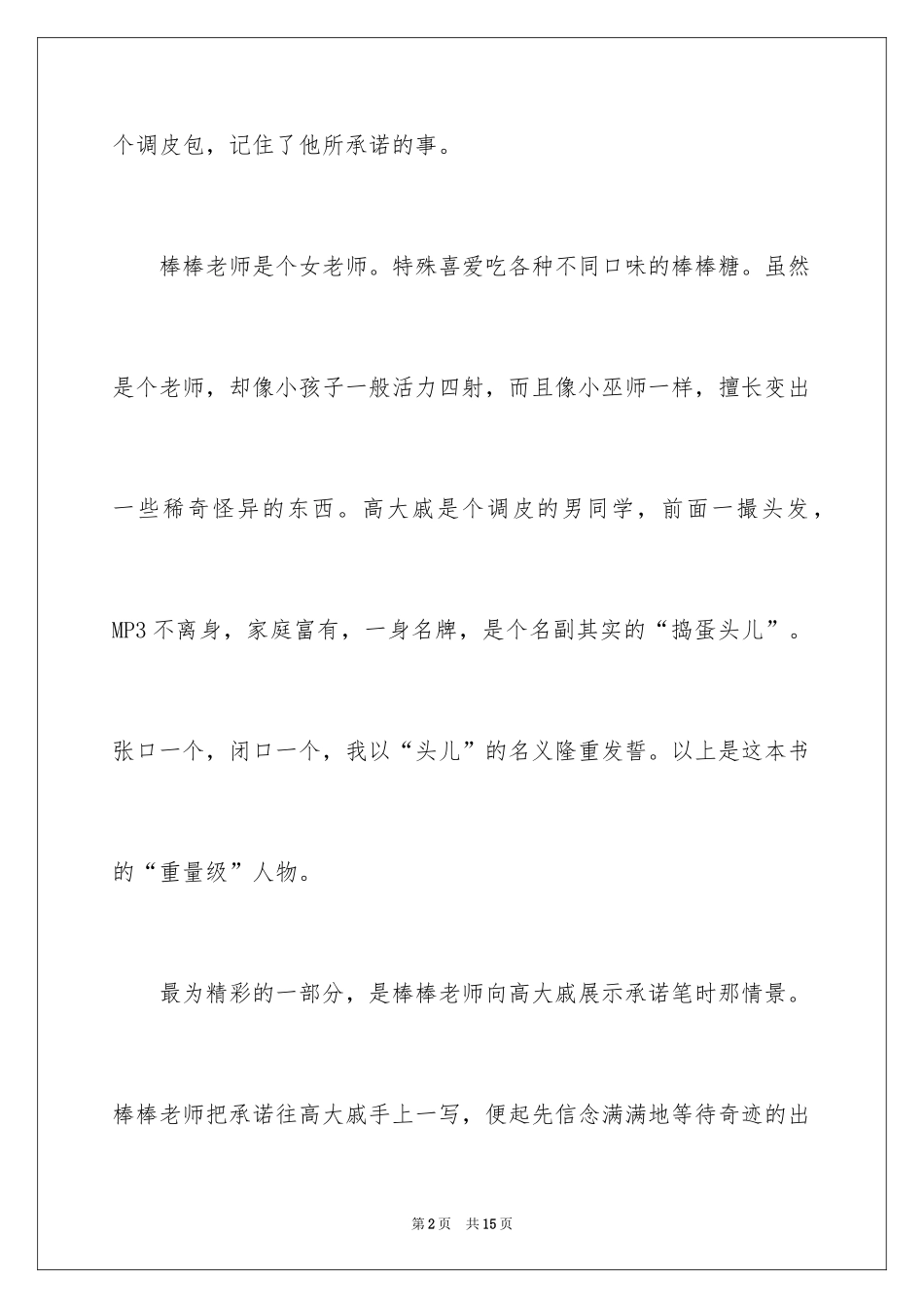 2024“预言”日记_1_第2页