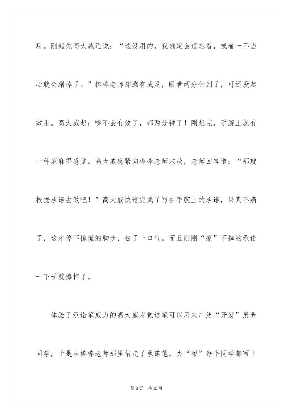 2024“预言”日记_1_第3页