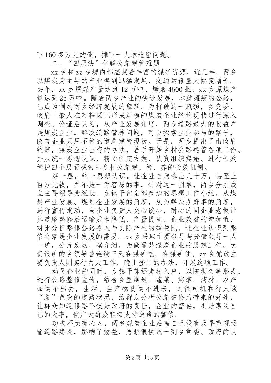 乡村公路建设与管护的调研报告_第2页