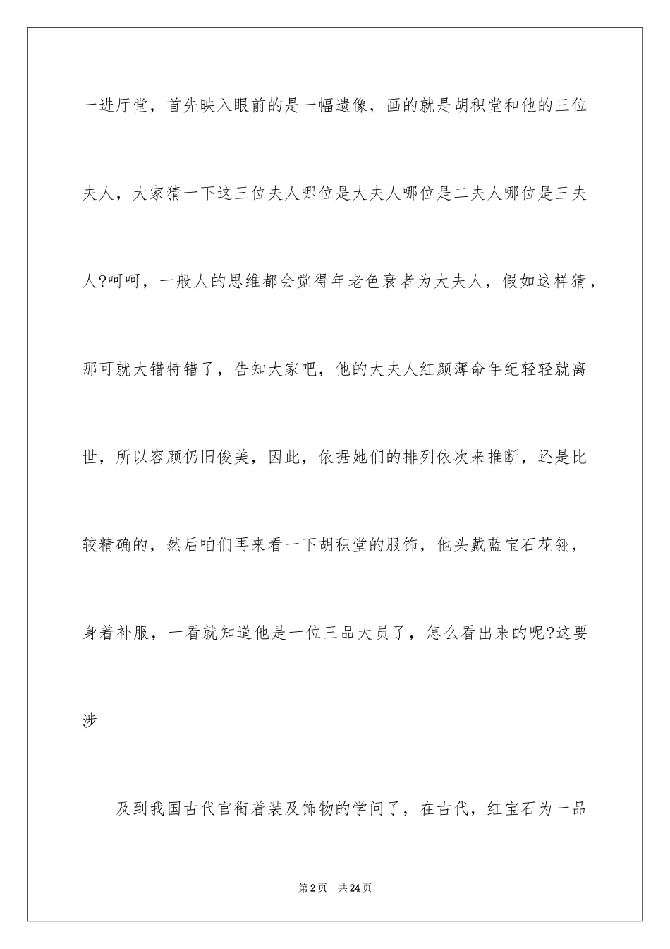 2024介绍安徽宏村导游词_1_第2页