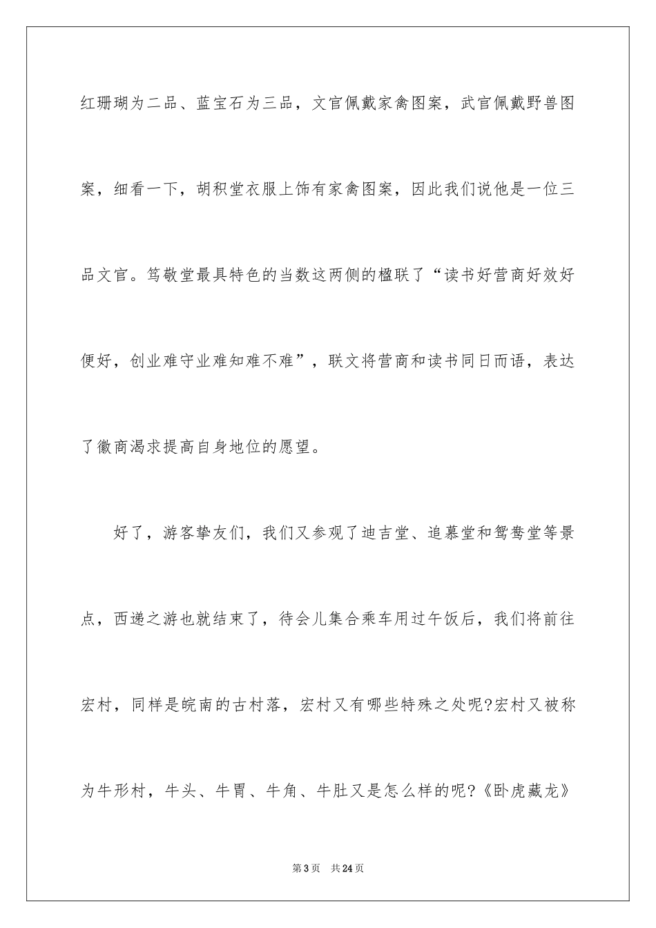 2024介绍安徽宏村导游词_1_第3页