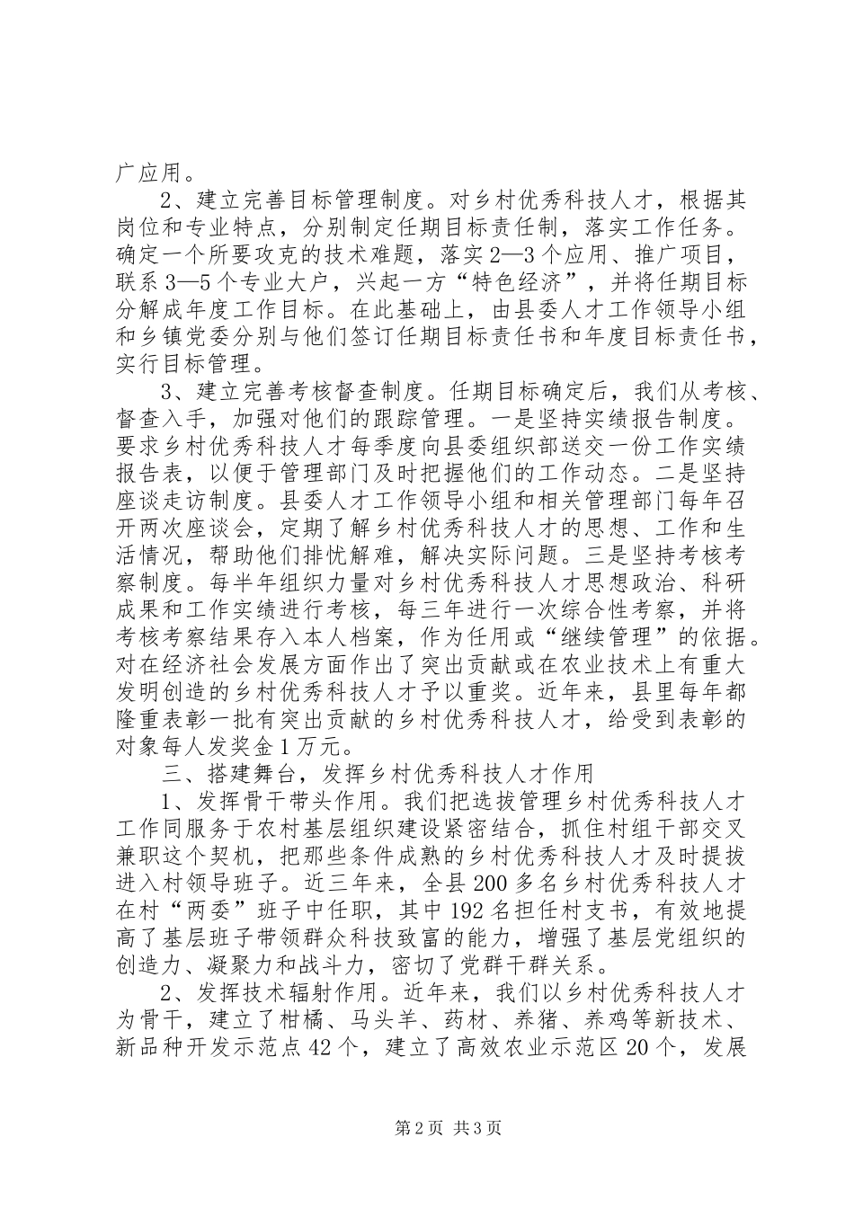乡村优秀科技人才队伍建设工作汇报_第2页