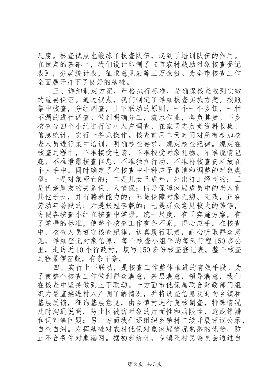 乡村低保复查情况汇报_第2页