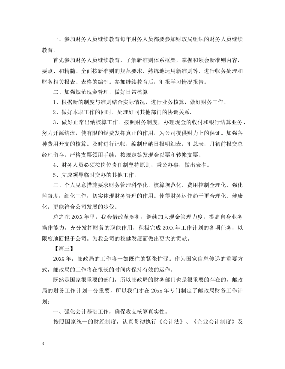 财务总监2020年工作计划2 _第3页