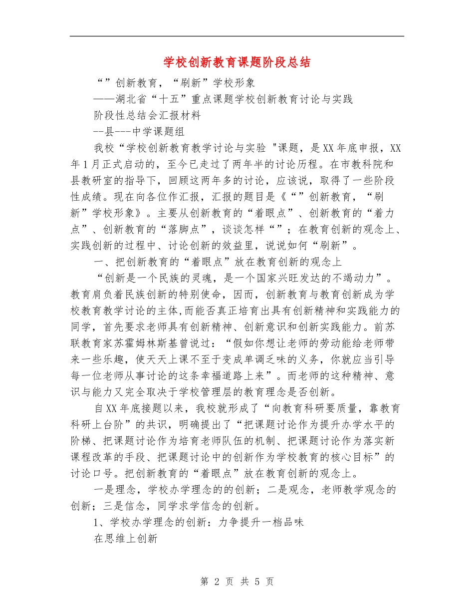 学校创新教育课题阶段总结_第2页