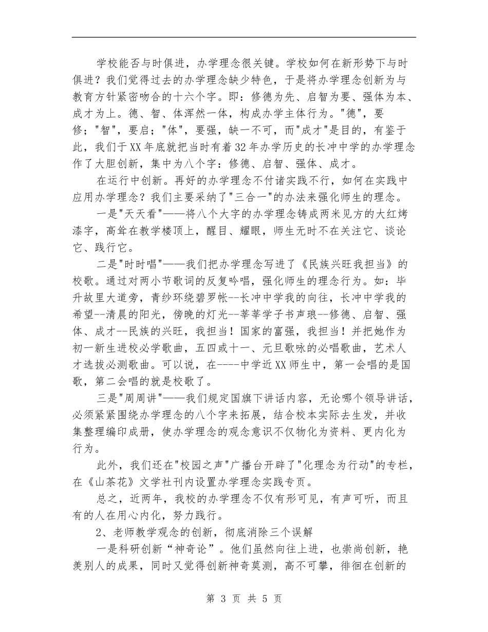 学校创新教育课题阶段总结_第3页