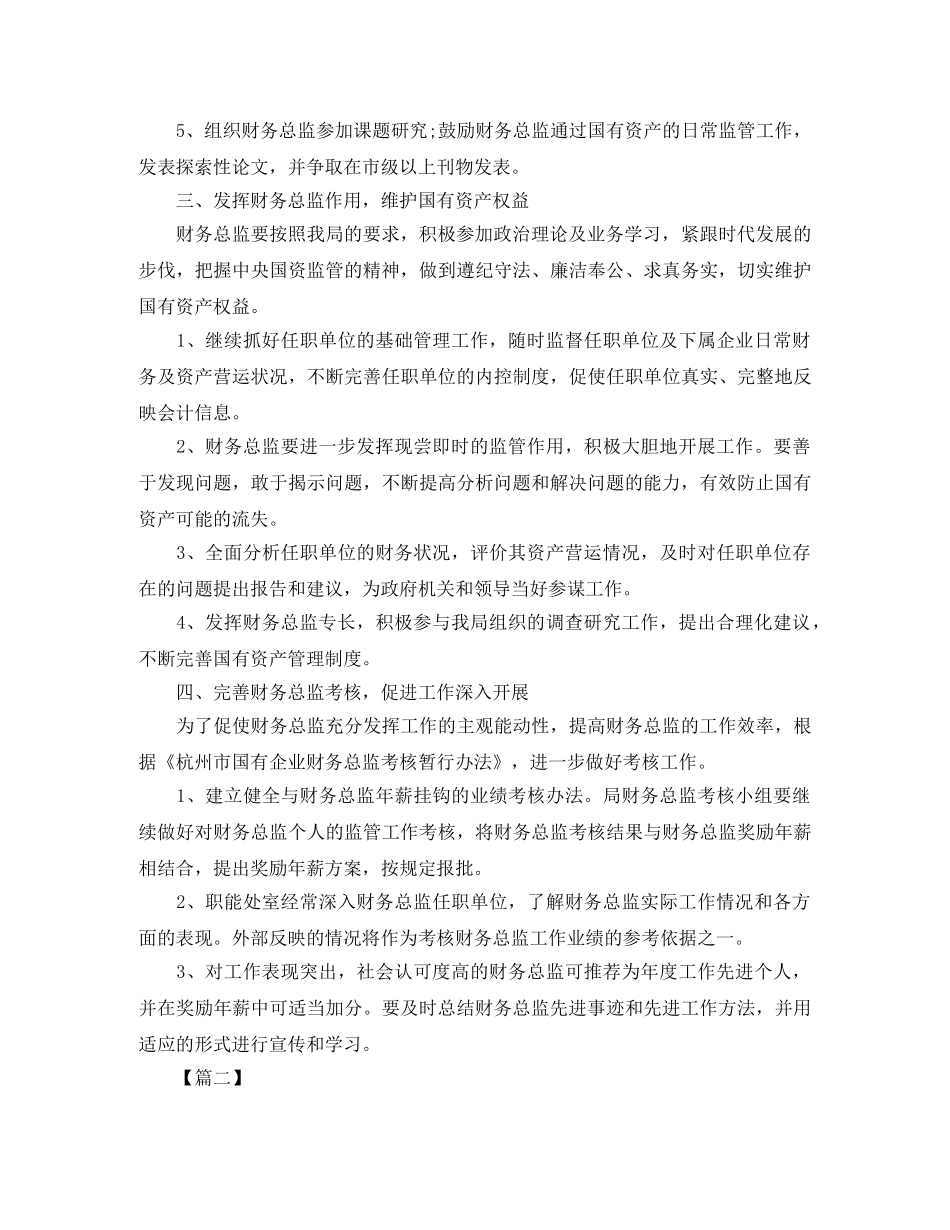 财务总监2020年工作计划 _第2页