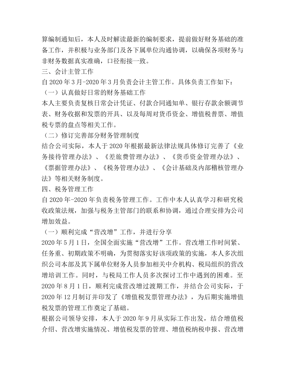 财务快报、决算、会计主管、税务、预算管理等岗位个人工作总结 _第2页