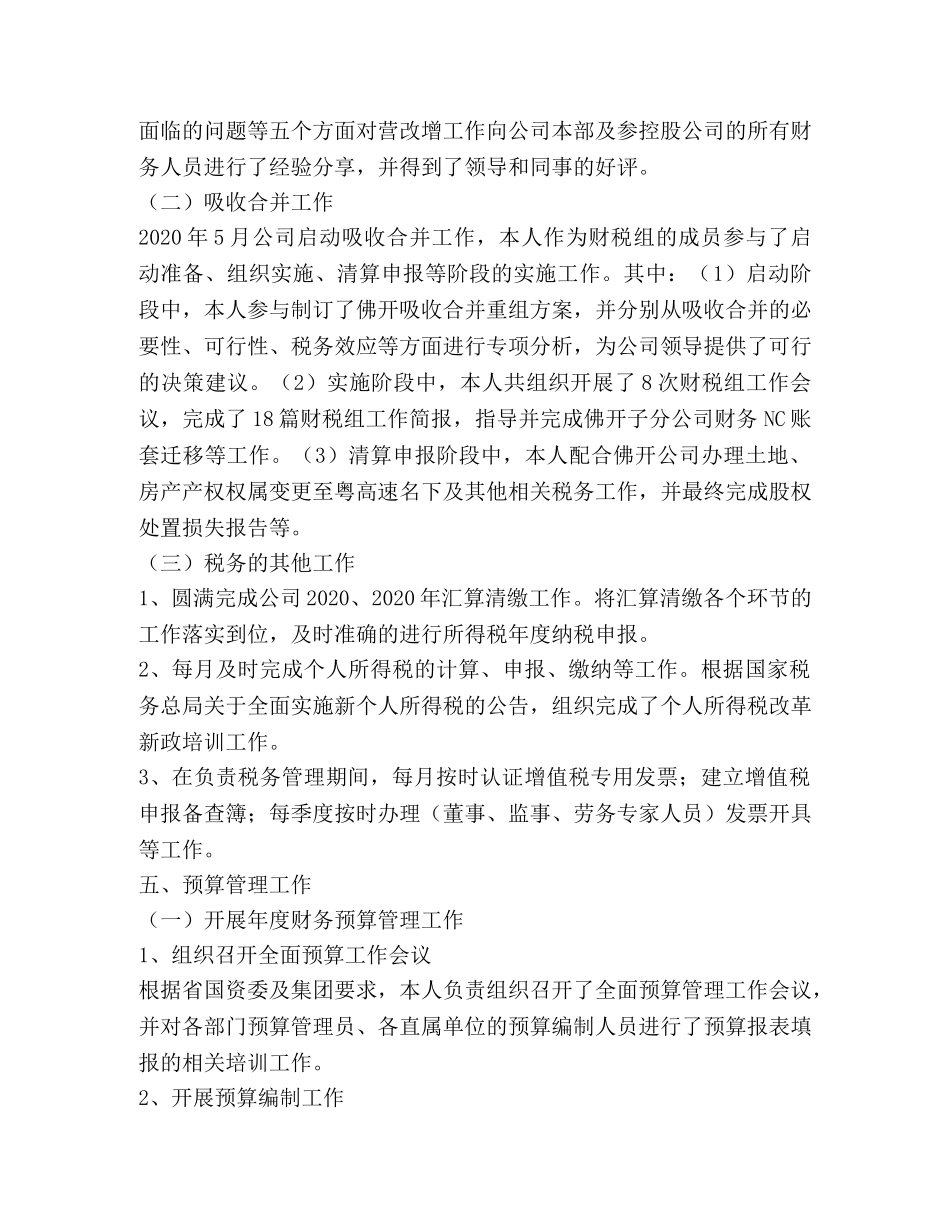 财务快报、决算、会计主管、税务、预算管理等岗位个人工作总结 _第3页
