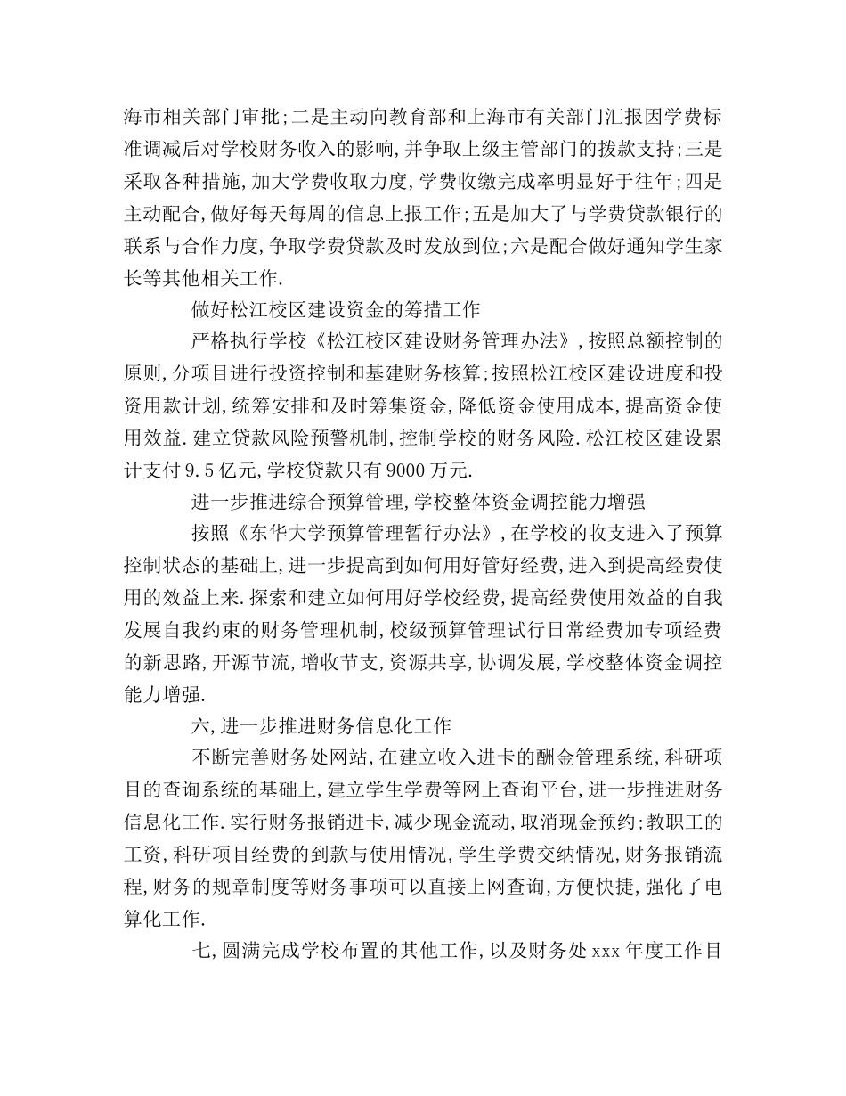 财务度年工作总结 _第2页