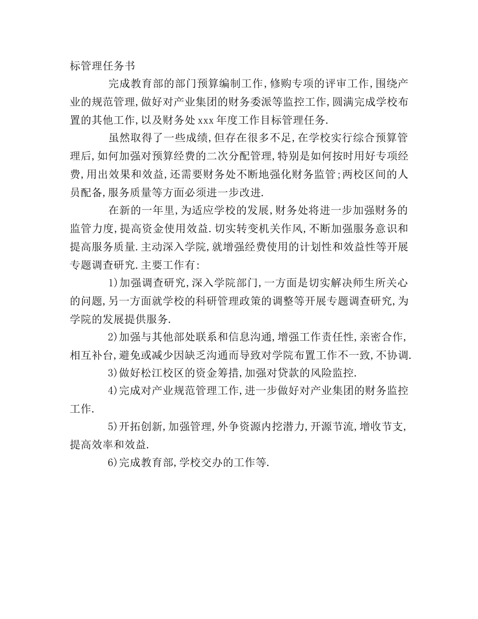 财务度年工作总结 _第3页